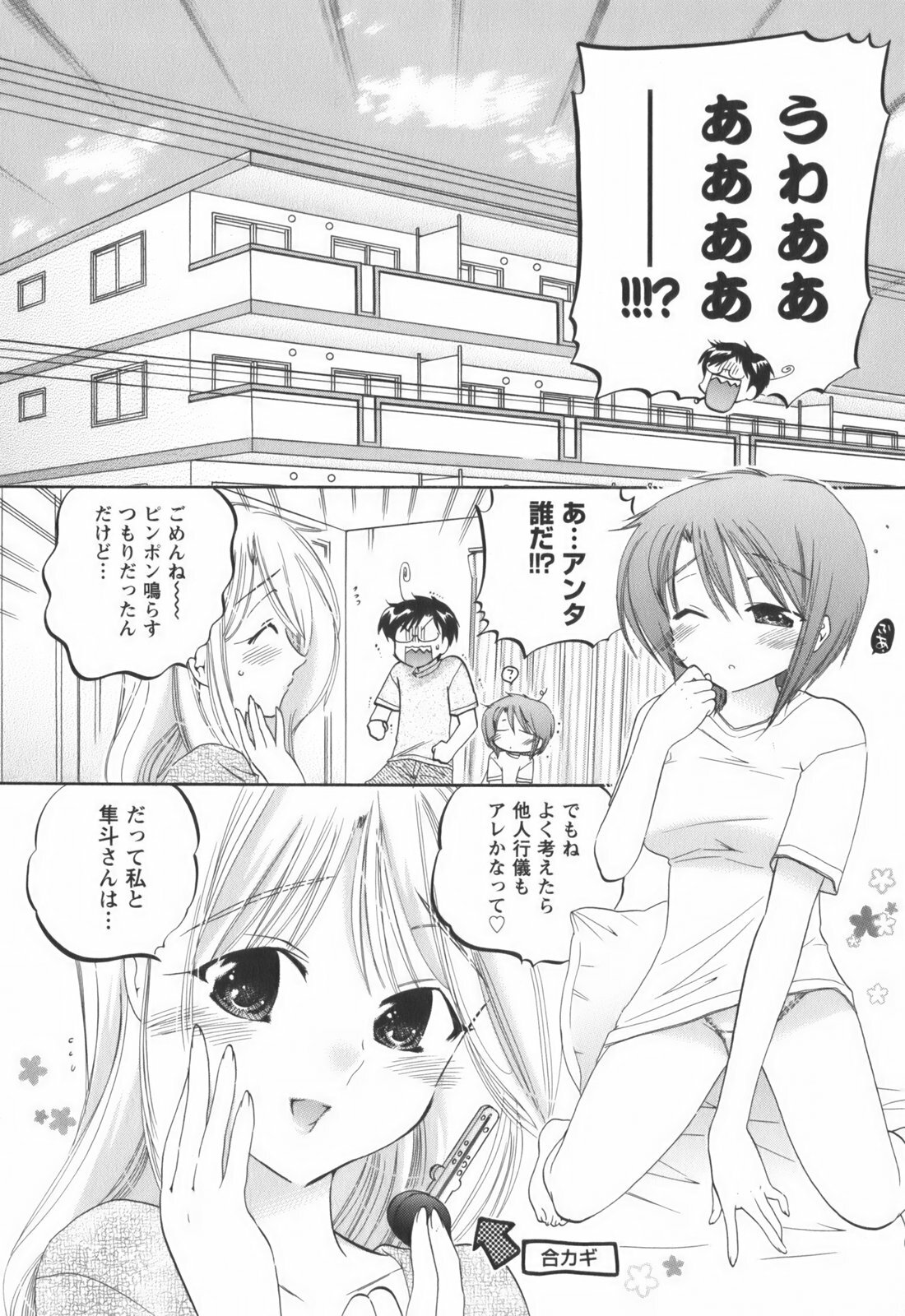 [Nakata Yumi] Okusama wa Seitokaichou page 143 full