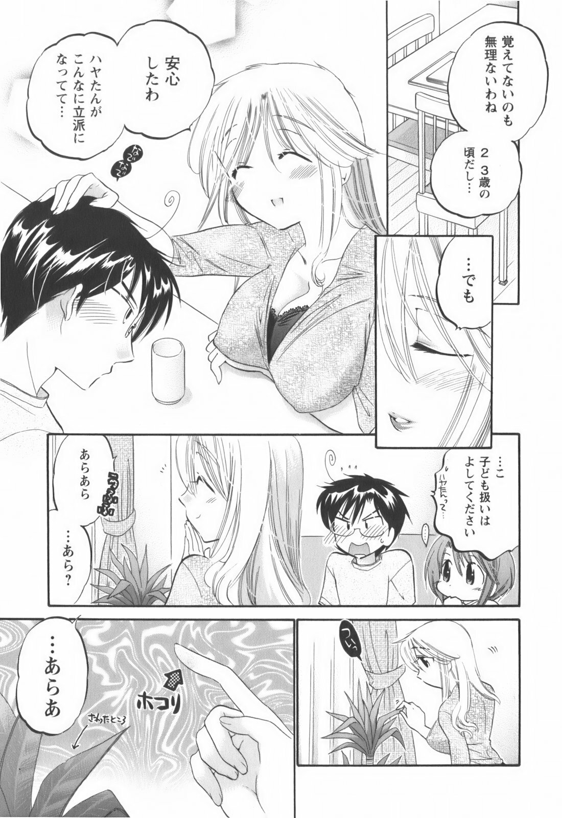 [Nakata Yumi] Okusama wa Seitokaichou page 146 full