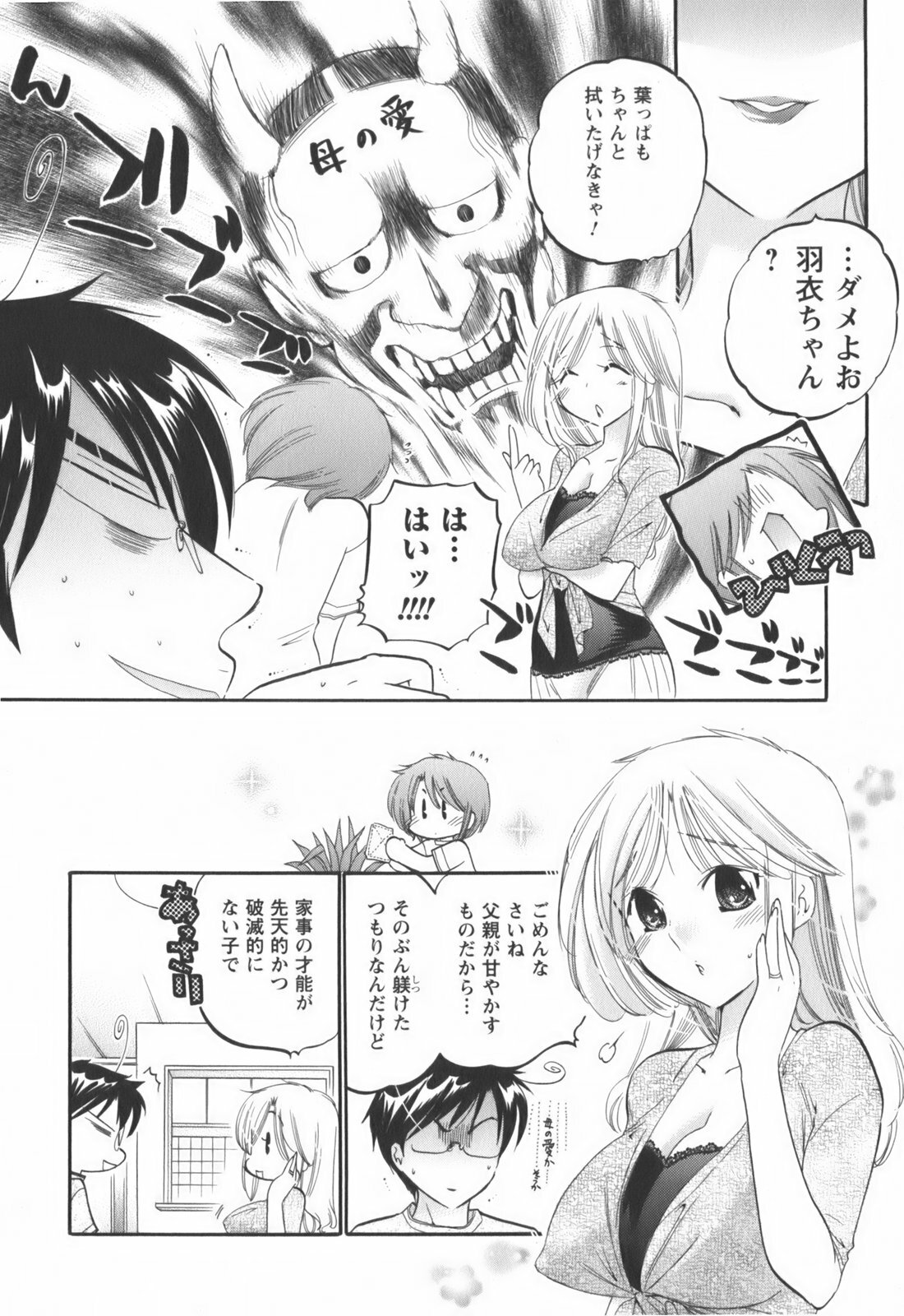 [Nakata Yumi] Okusama wa Seitokaichou page 147 full