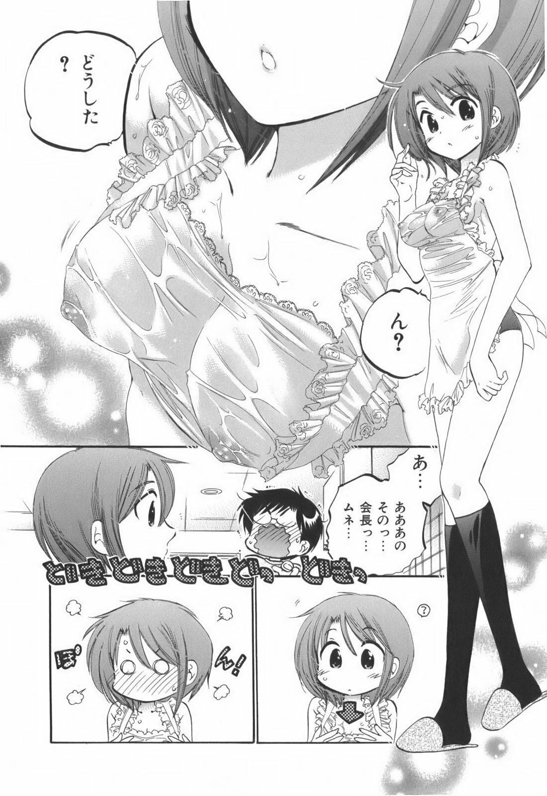 [Nakata Yumi] Okusama wa Seitokaichou page 15 full