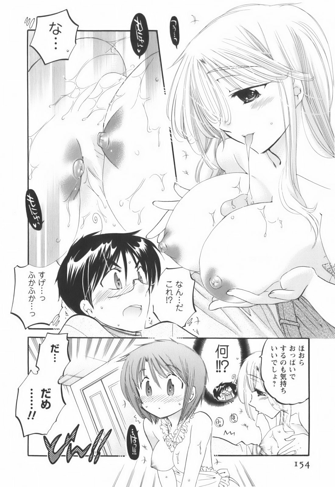 [Nakata Yumi] Okusama wa Seitokaichou page 155 full