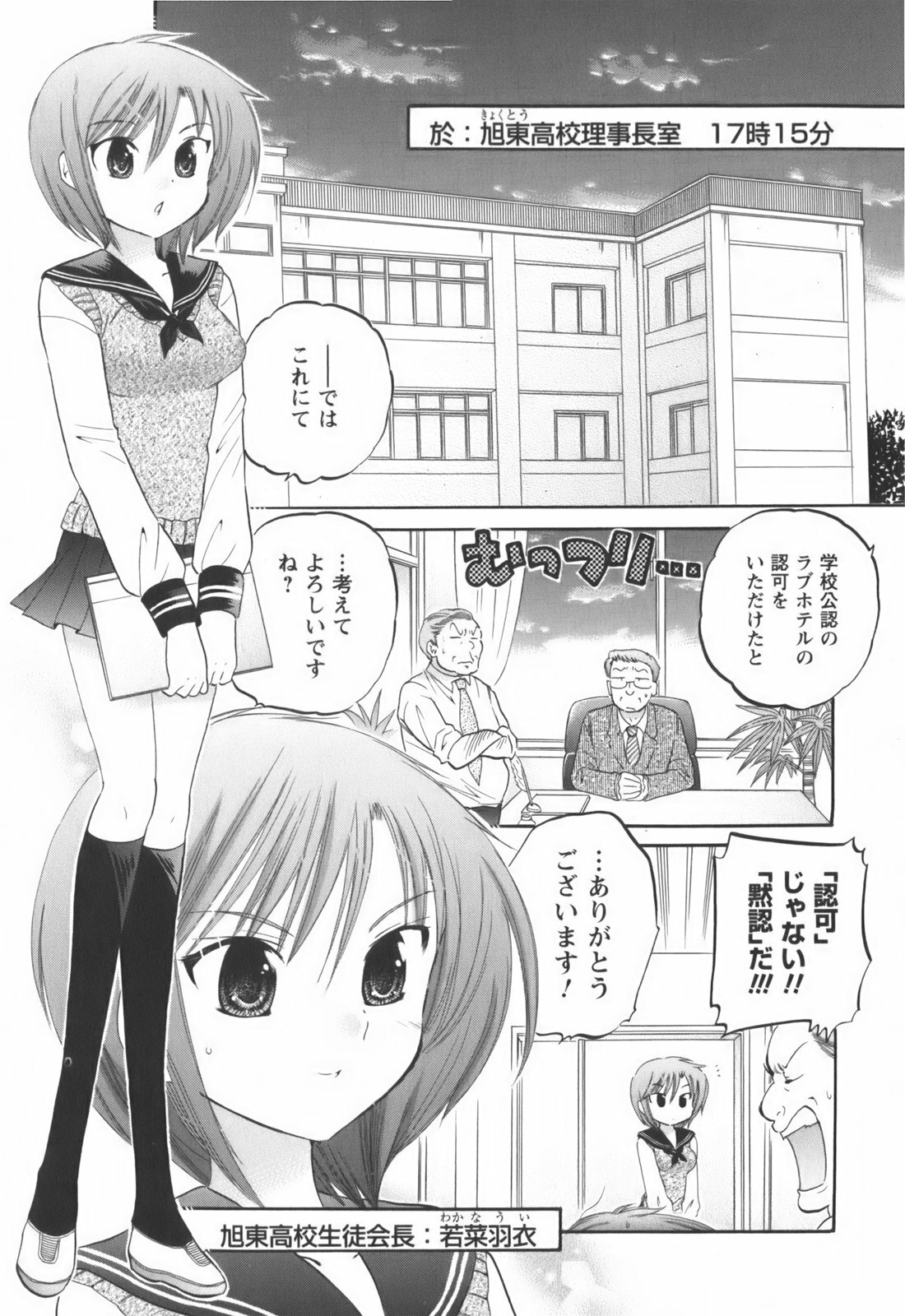 [Nakata Yumi] Okusama wa Seitokaichou page 162 full