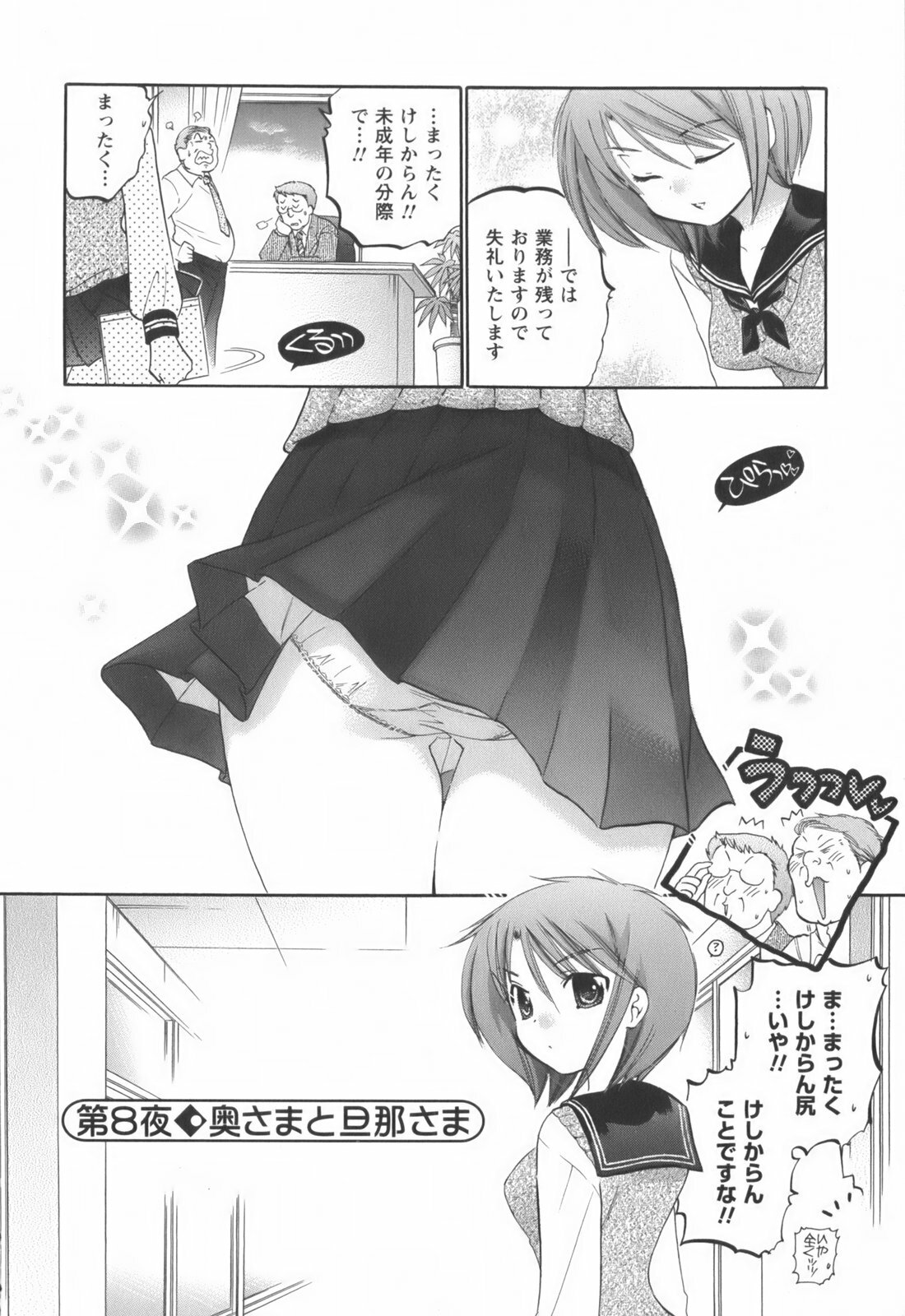 [Nakata Yumi] Okusama wa Seitokaichou page 163 full