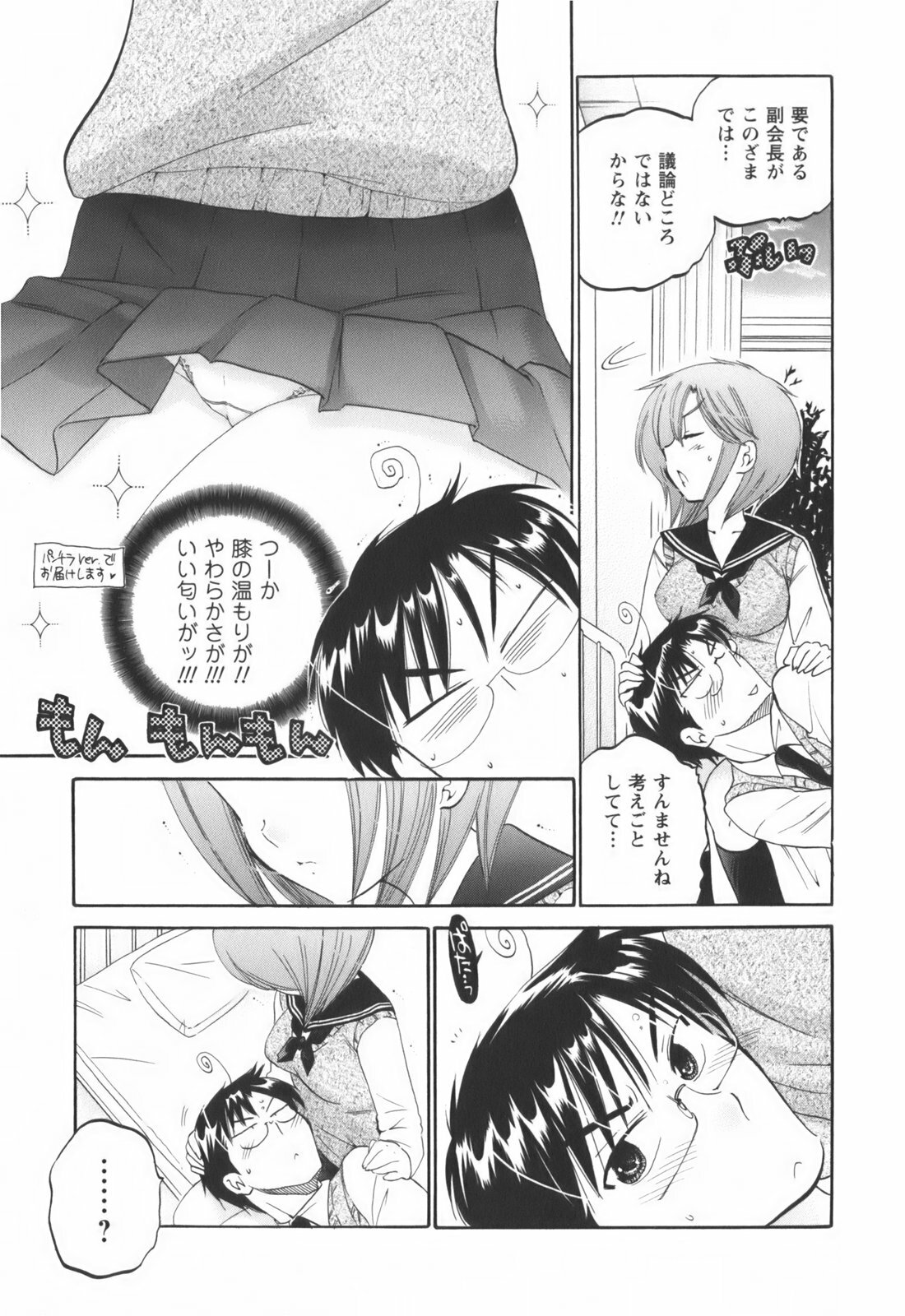 [Nakata Yumi] Okusama wa Seitokaichou page 170 full