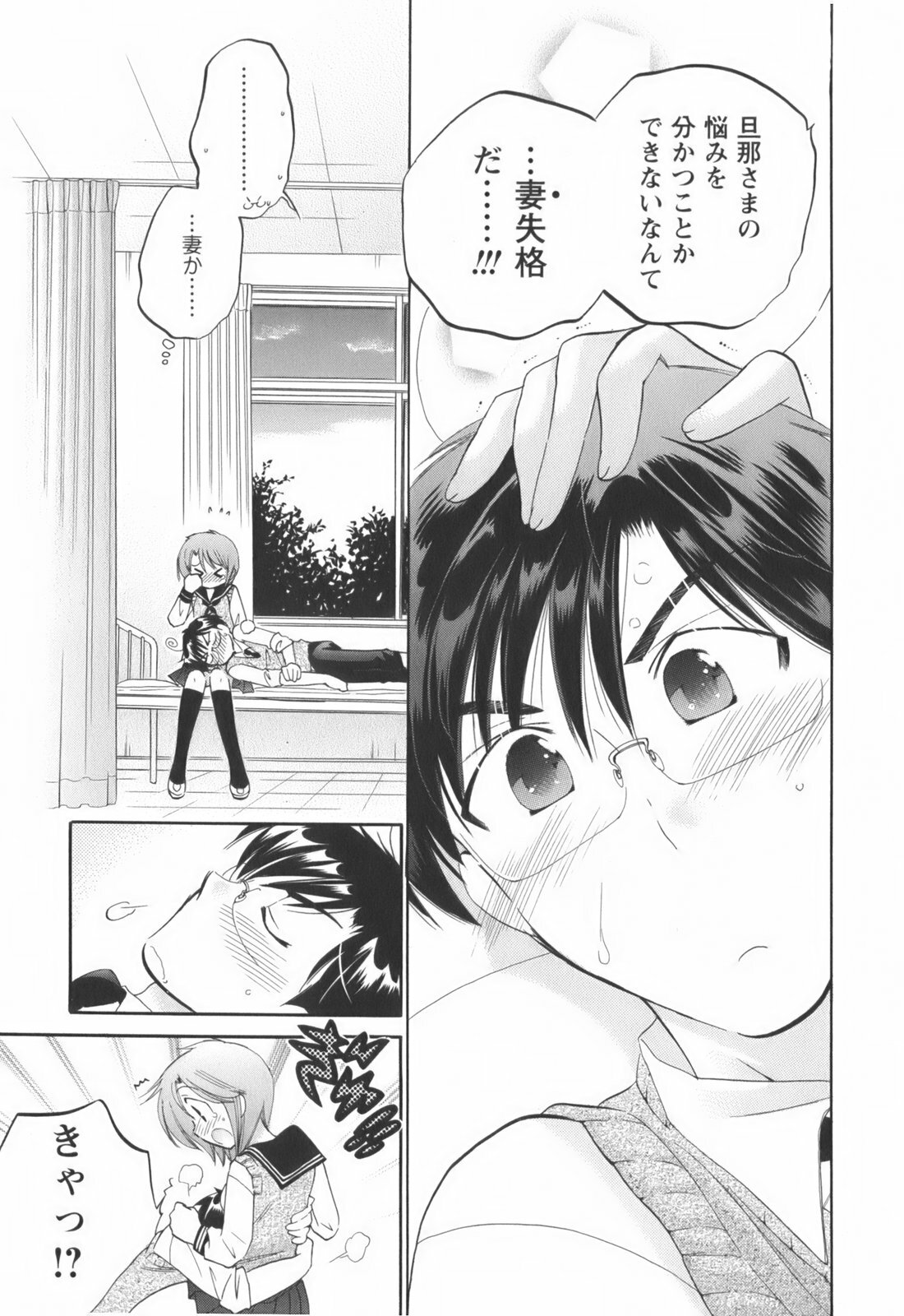 [Nakata Yumi] Okusama wa Seitokaichou page 172 full