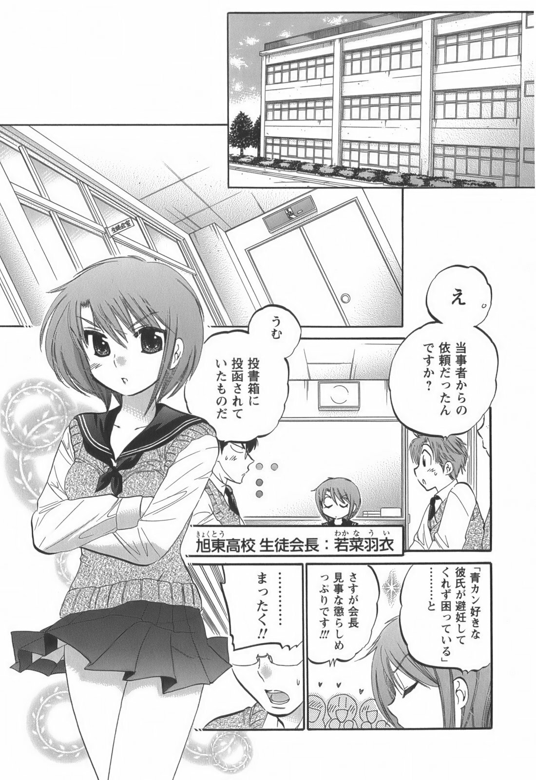 [Nakata Yumi] Okusama wa Seitokaichou page 30 full