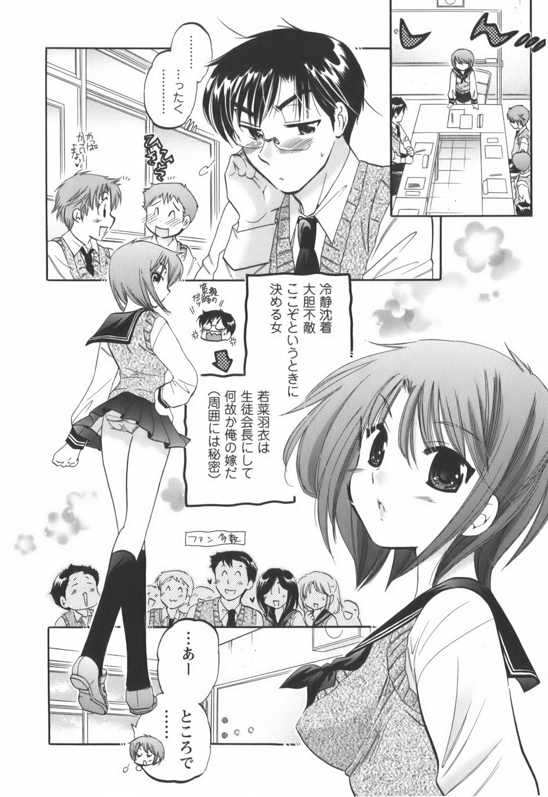 [Nakata Yumi] Okusama wa Seitokaichou page 33 full