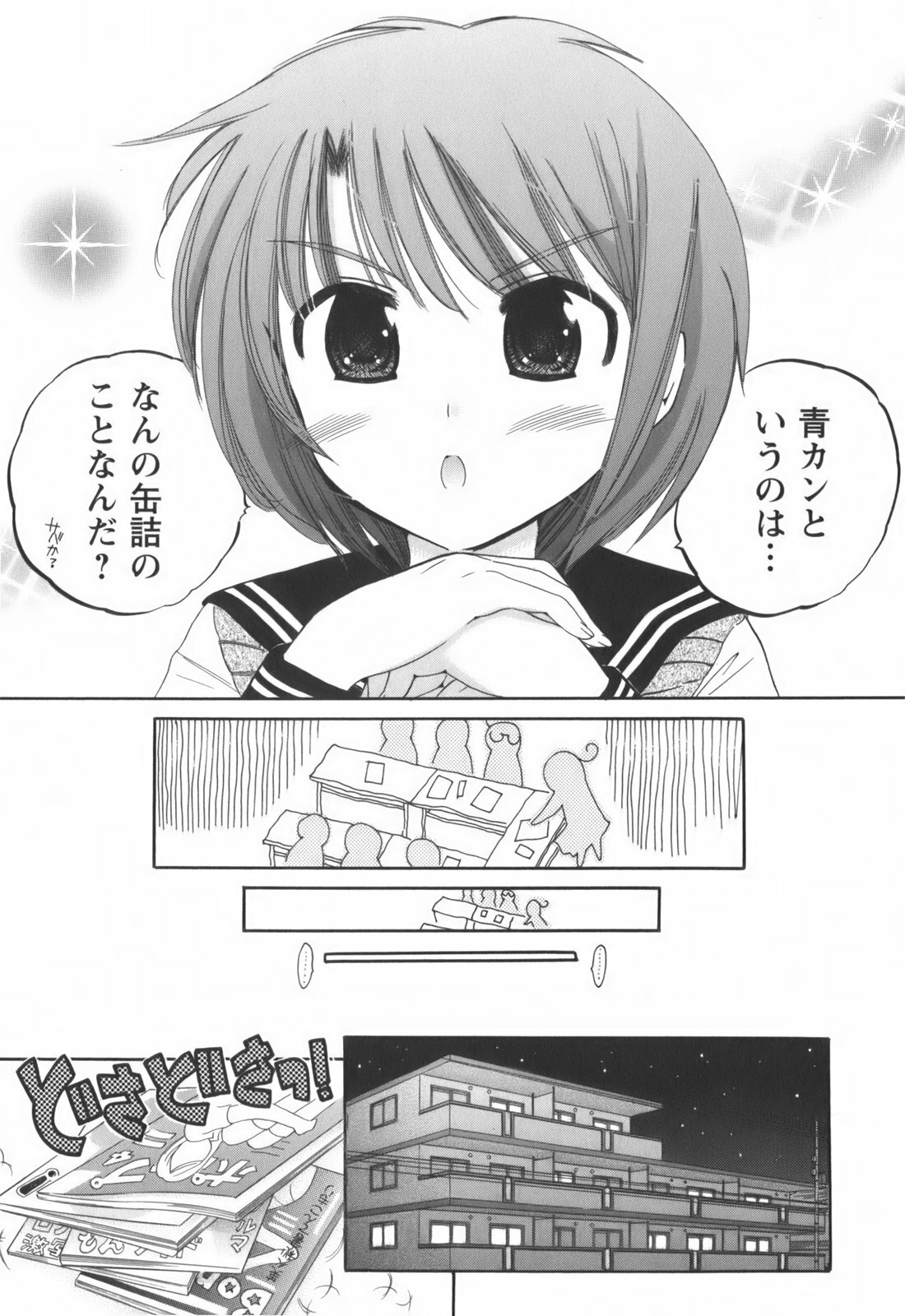 [Nakata Yumi] Okusama wa Seitokaichou page 34 full