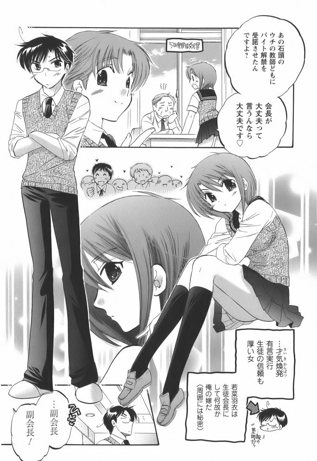 [Nakata Yumi] Okusama wa Seitokaichou page 54 full