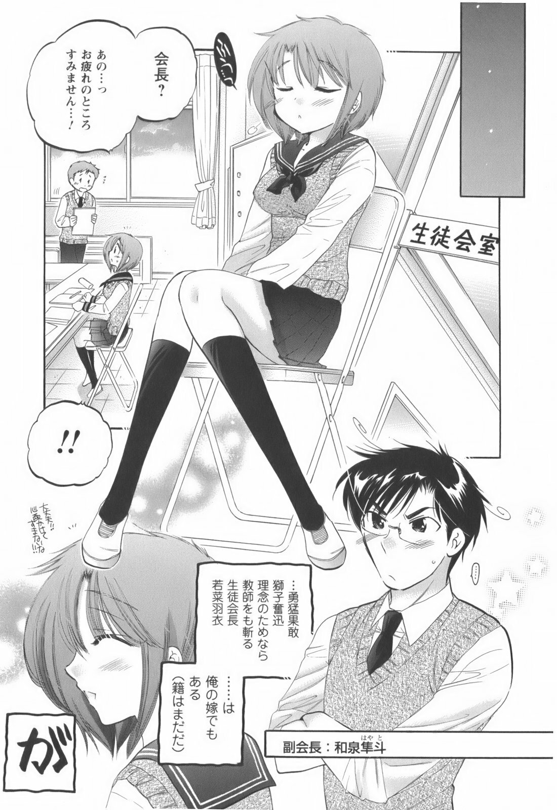 [Nakata Yumi] Okusama wa Seitokaichou page 78 full