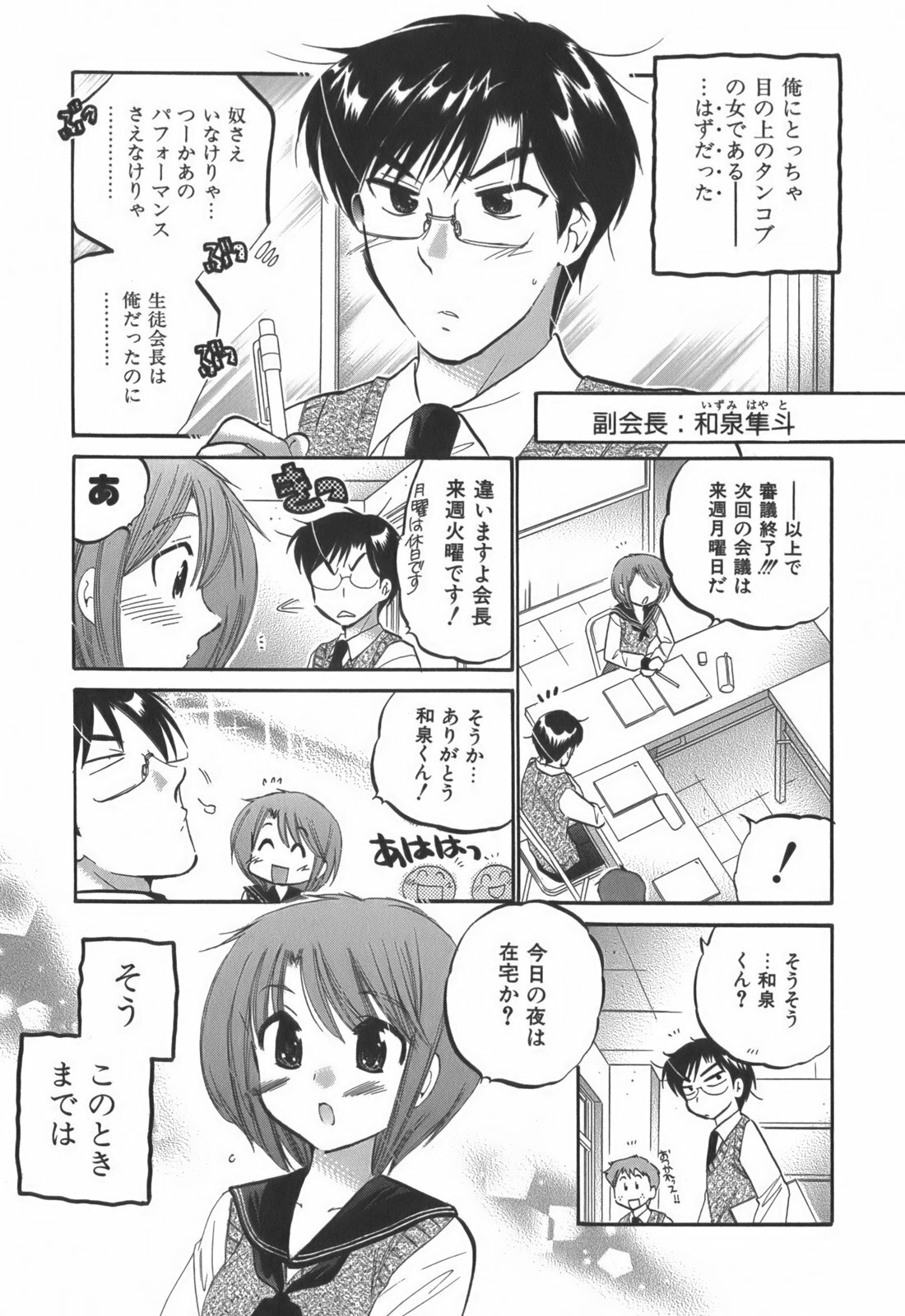 [Nakata Yumi] Okusama wa Seitokaichou page 8 full