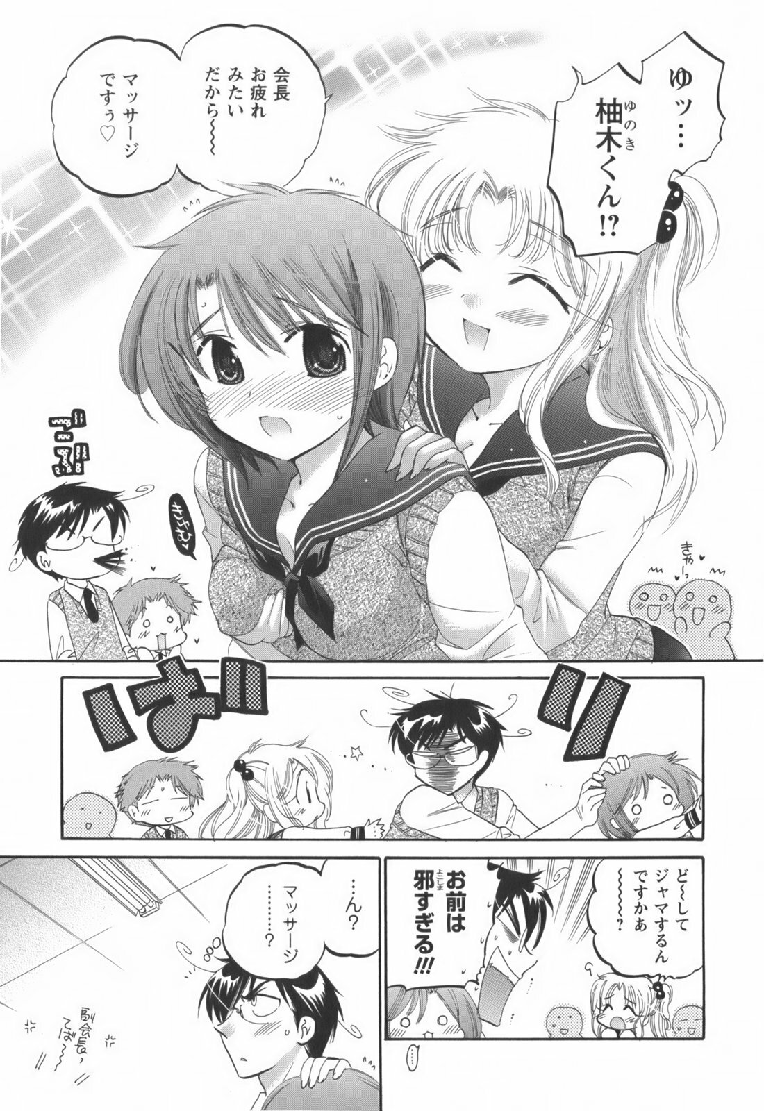 [Nakata Yumi] Okusama wa Seitokaichou page 80 full