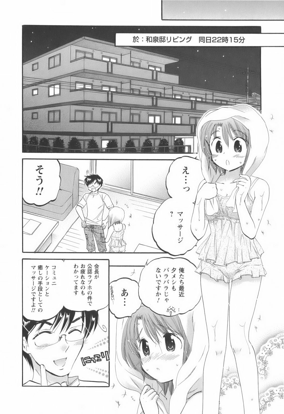 [Nakata Yumi] Okusama wa Seitokaichou page 81 full