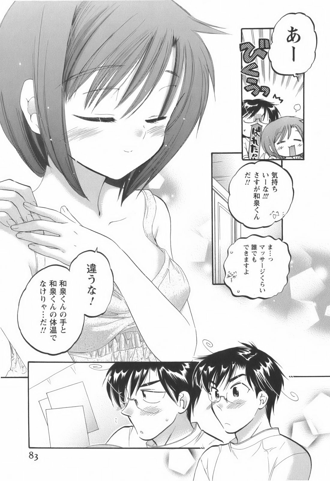 [Nakata Yumi] Okusama wa Seitokaichou page 84 full