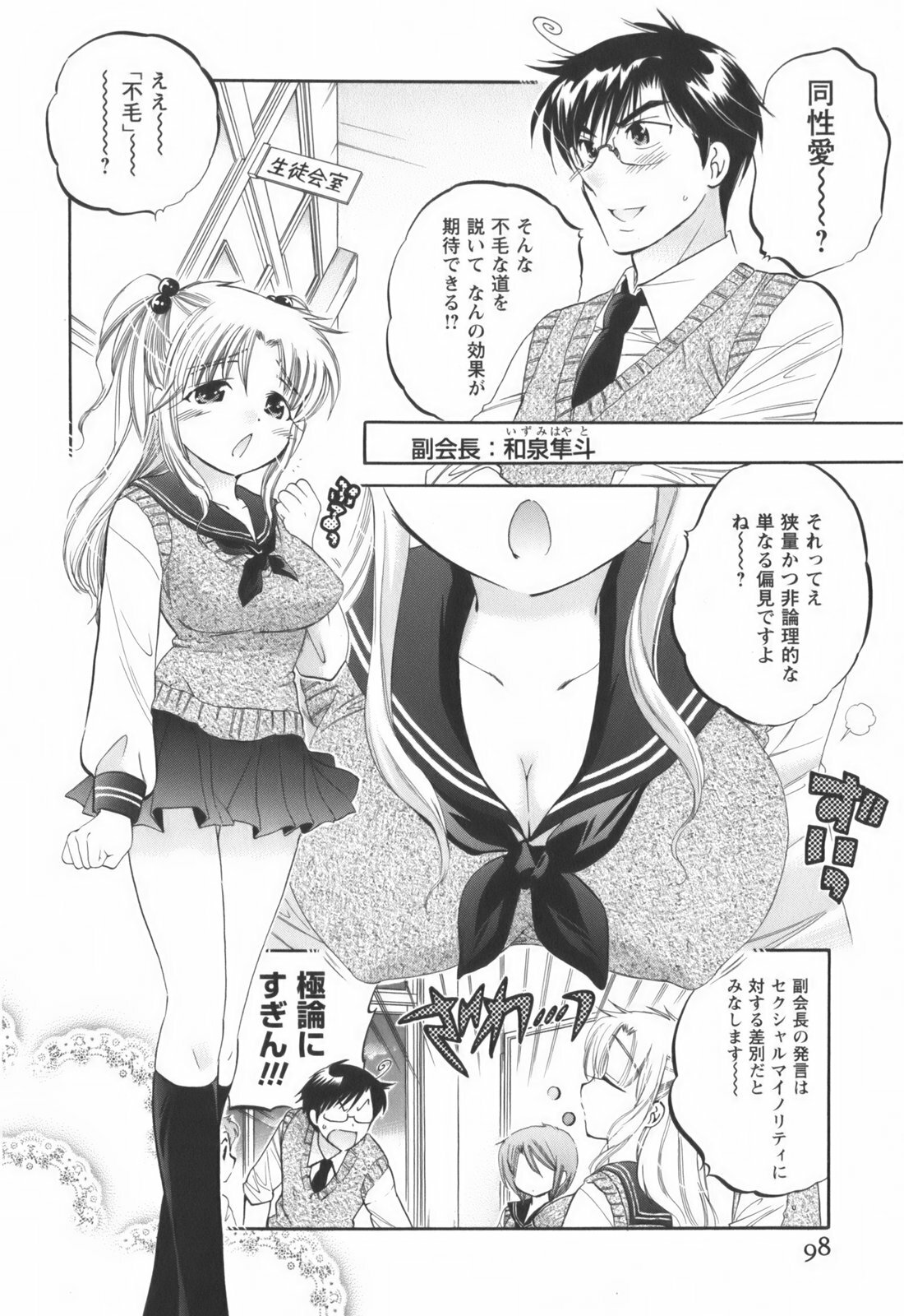 [Nakata Yumi] Okusama wa Seitokaichou page 99 full