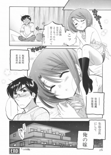 [Nakata Yumi] Okusama wa Seitokaichou - page 27