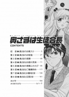 [Nakata Yumi] Okusama wa Seitokaichou - page 5
