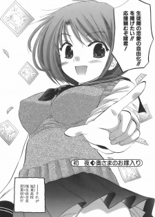 [Nakata Yumi] Okusama wa Seitokaichou - page 7