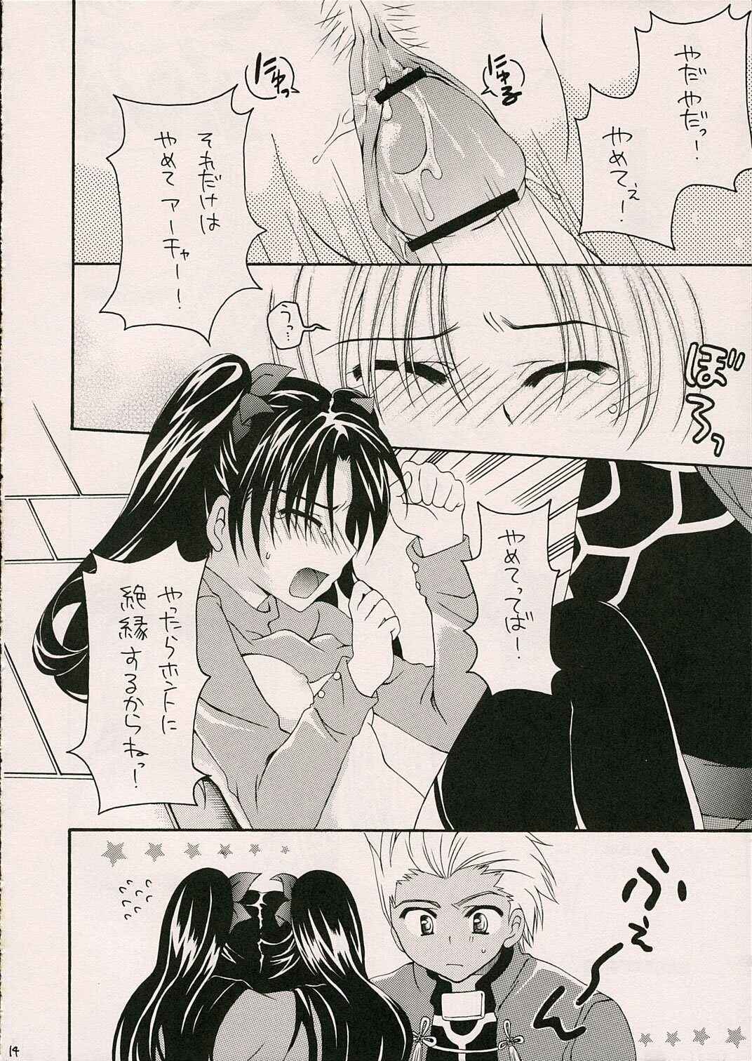 (ComiComi10) [GUNBURREL (Ikura Nagisa)] Silhouette X (Fate/stay night) page 13 full