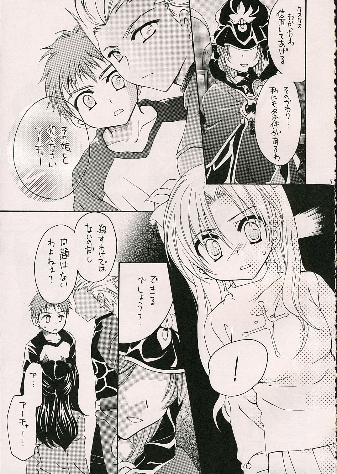 (ComiComi10) [GUNBURREL (Ikura Nagisa)] Silhouette X (Fate/stay night) page 6 full