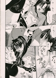 (ComiComi10) [GUNBURREL (Ikura Nagisa)] Silhouette X (Fate/stay night) - page 17