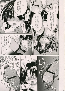 (ComiComi10) [GUNBURREL (Ikura Nagisa)] Silhouette X (Fate/stay night) - page 20