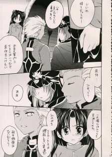 (ComiComi10) [GUNBURREL (Ikura Nagisa)] Silhouette X (Fate/stay night) - page 4