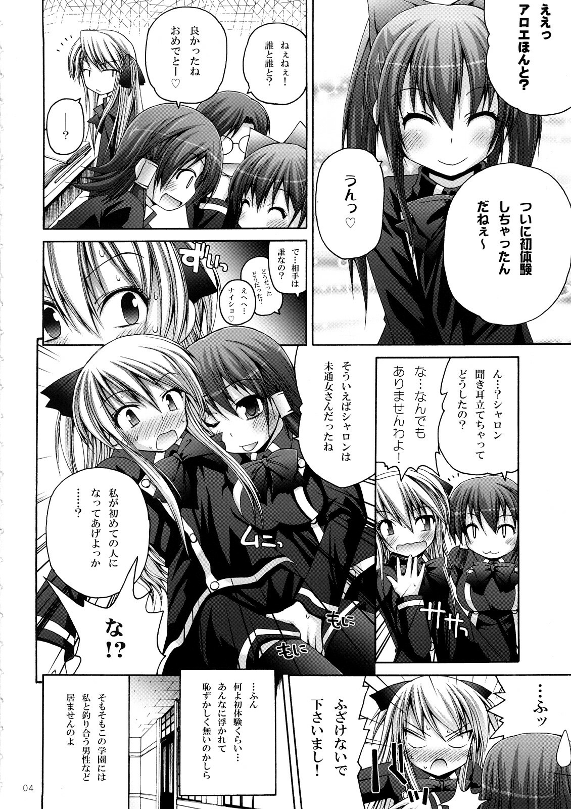 (C73) [Pico Pico Labyrinth (Fujisaka Lyric)] Magical Prism (Quiz Magic Academy) page 3 full