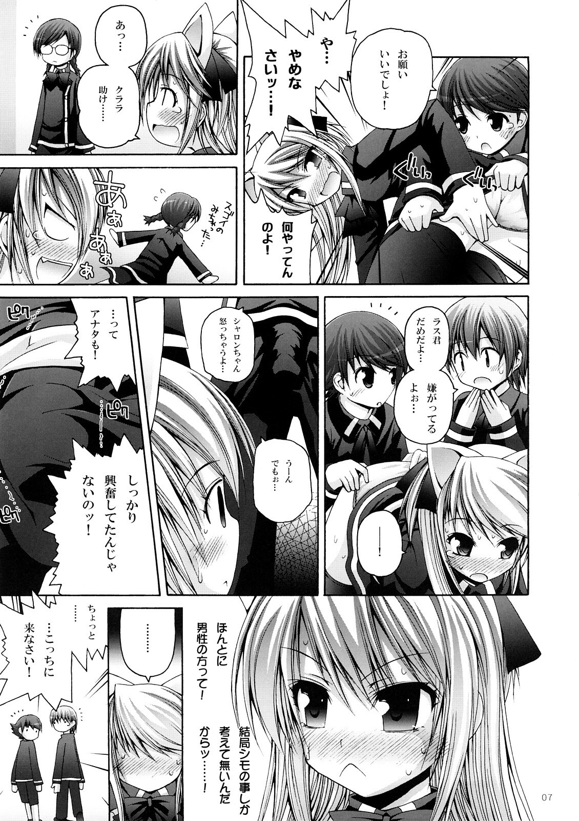 (C73) [Pico Pico Labyrinth (Fujisaka Lyric)] Magical Prism (Quiz Magic Academy) page 6 full