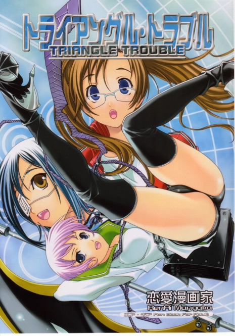 (Comic Castle 2005) [Renai Mangaka (Naruse Hirofumi)] Triangle Trouble (Air Gear)