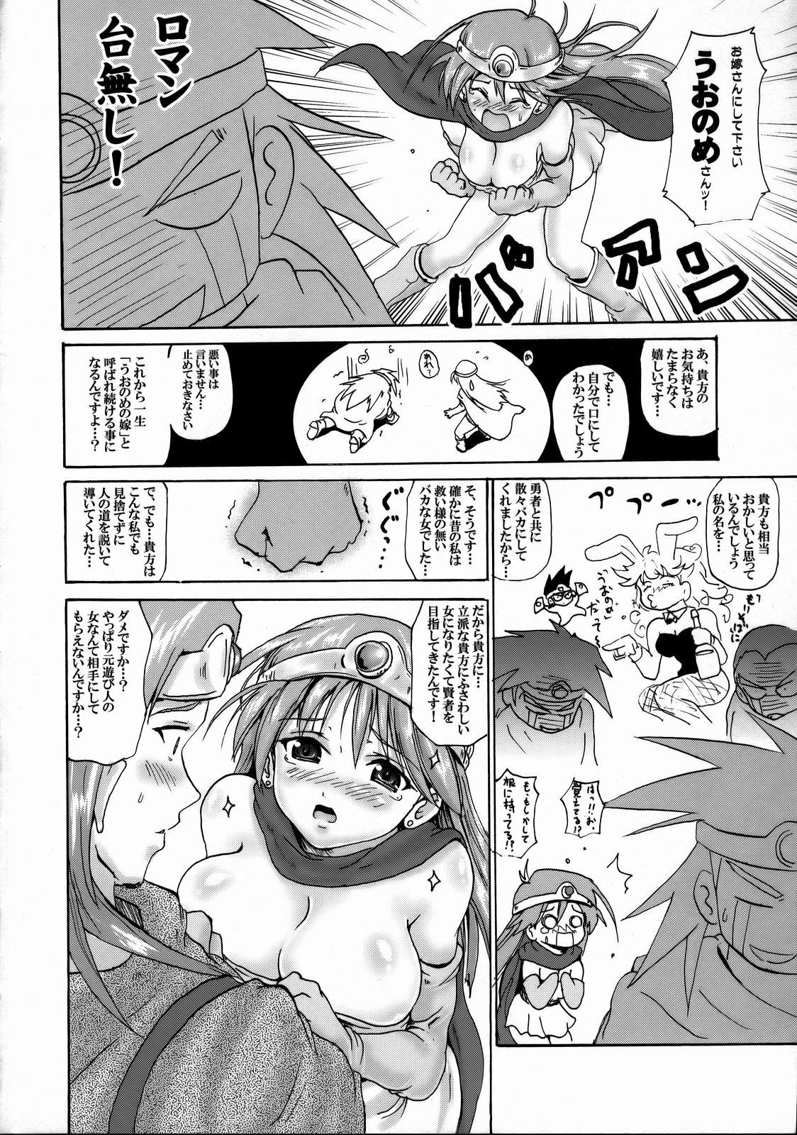 (C72) [FULLMETAL MADNESS (Asahi)] Hansoku Naguru Keru Ijimeru (Dragon Quest III) page 5 full