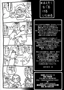 (C72) [FULLMETAL MADNESS (Asahi)] Hansoku Naguru Keru Ijimeru (Dragon Quest III) - page 25