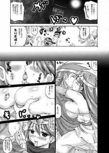 (C72) [FULLMETAL MADNESS (Asahi)] Hansoku Naguru Keru Ijimeru (Dragon Quest III) - page 6