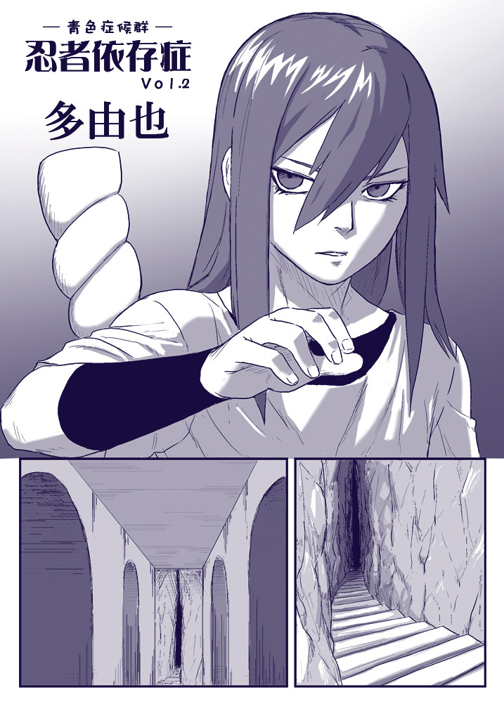 [Blue Syndrome (Yuasa)] Ninja Izonshou Vol. 2 (Naruto) page 4 full