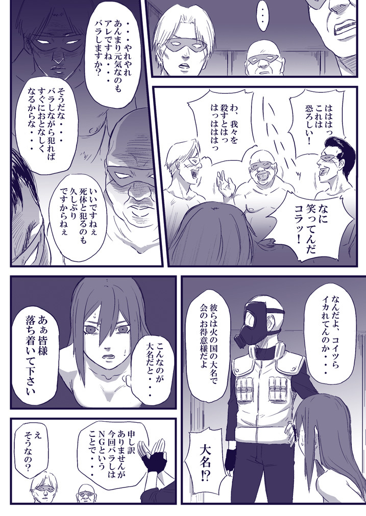 [Blue Syndrome (Yuasa)] Ninja Izonshou Vol. 2 (Naruto) page 6 full