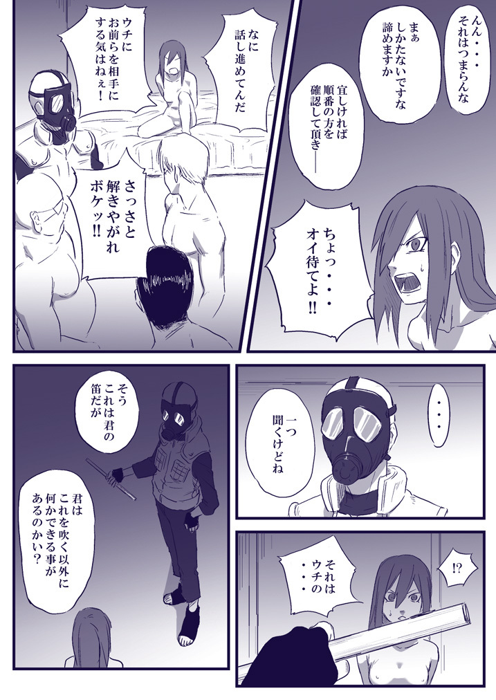 [Blue Syndrome (Yuasa)] Ninja Izonshou Vol. 2 (Naruto) page 7 full