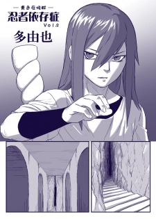 [Blue Syndrome (Yuasa)] Ninja Izonshou Vol. 2 (Naruto) - page 4