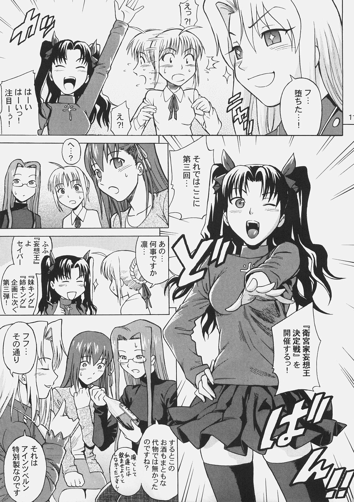 [Bakuretsu Fusen (Denkichi)] Fate/delusions of grandeur (Fate/hollow ataraxia) page 10 full