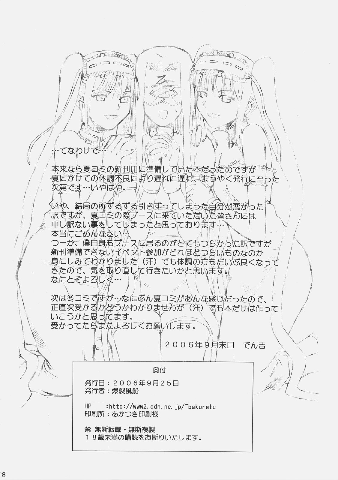 [Bakuretsu Fusen (Denkichi)] Fate/delusions of grandeur (Fate/hollow ataraxia) page 37 full