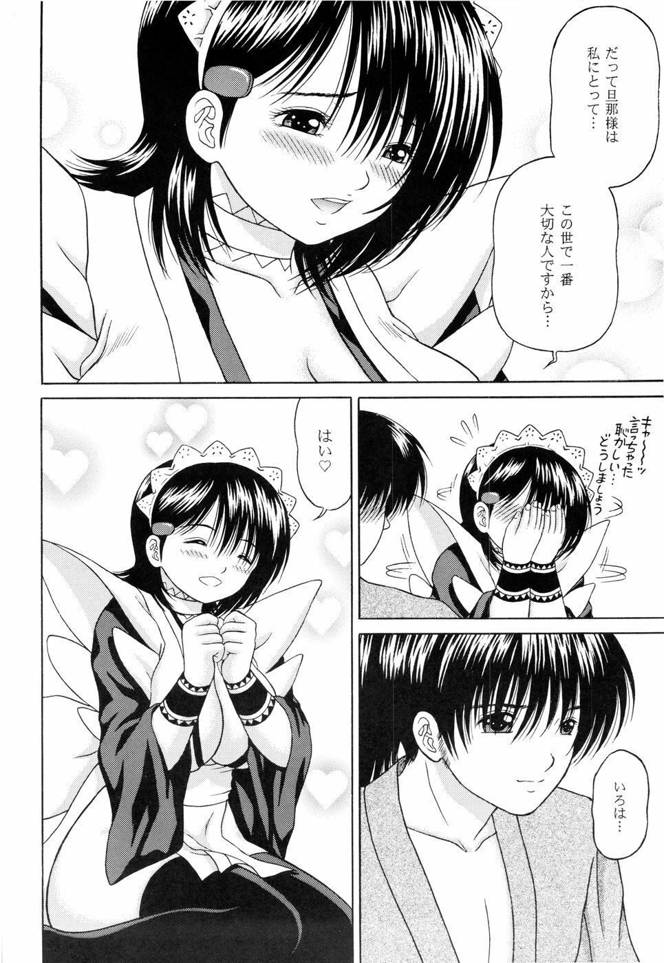 [D'ERLANGER (Yamazaki Show)] Sentaku Hiyori (Samurai Spirits) page 10 full