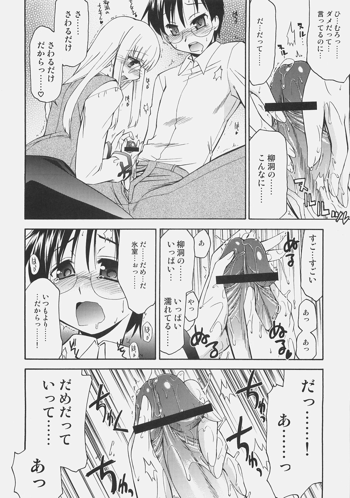 (C73) [YOKOSHIMAYA. (Yokoshima Takemaru)] Himuro-san to Caster-san to - Himuro Renai Jiken Sono 5. (Fate/hollow ataraxia) page 13 full