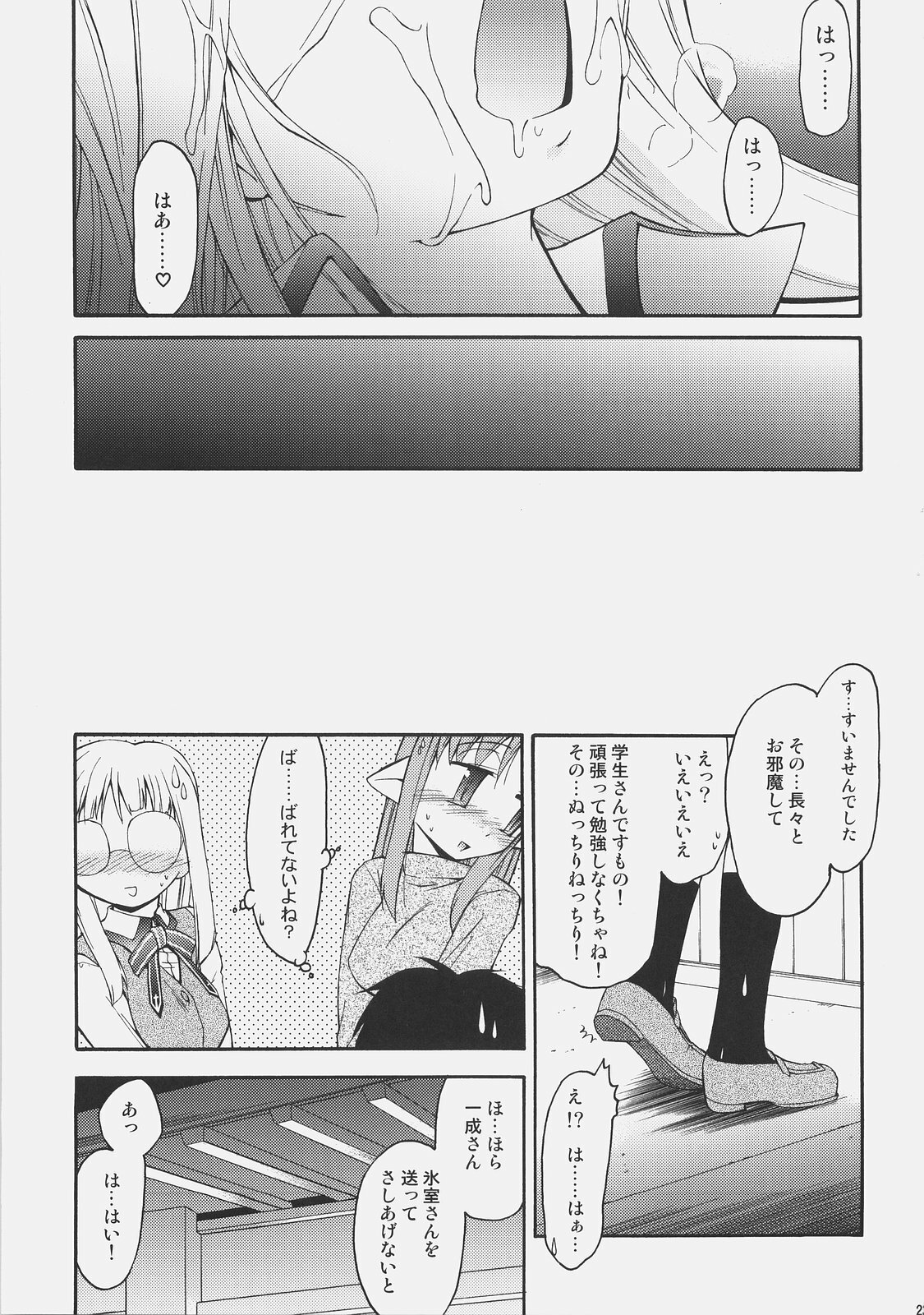 (C73) [YOKOSHIMAYA. (Yokoshima Takemaru)] Himuro-san to Caster-san to - Himuro Renai Jiken Sono 5. (Fate/hollow ataraxia) page 22 full