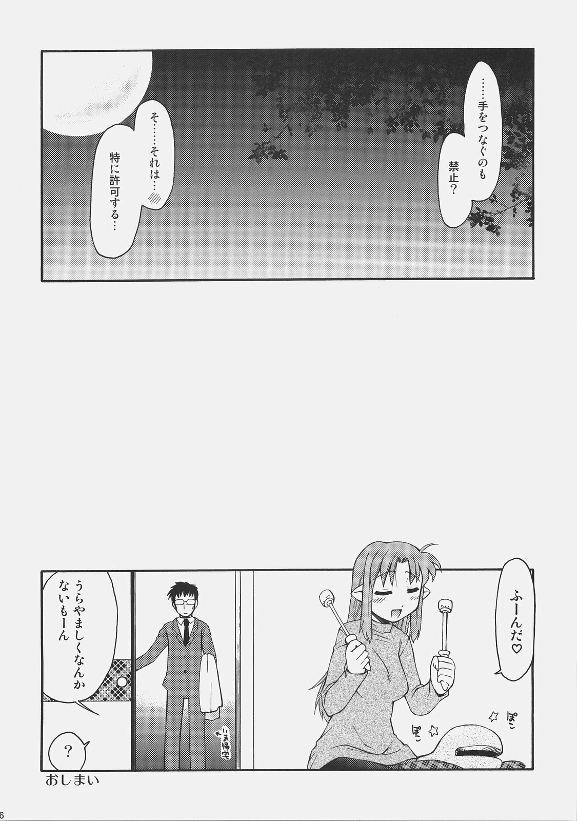 (C73) [YOKOSHIMAYA. (Yokoshima Takemaru)] Himuro-san to Caster-san to - Himuro Renai Jiken Sono 5. (Fate/hollow ataraxia) page 25 full