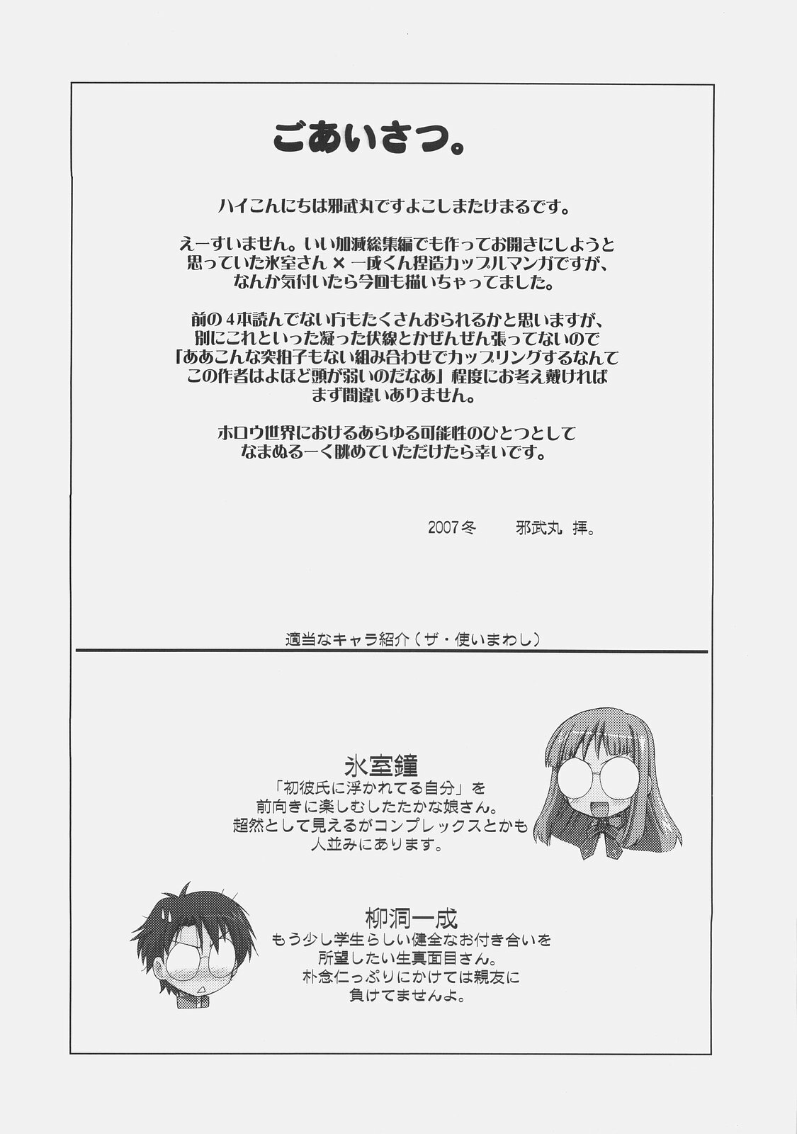 (C73) [YOKOSHIMAYA. (Yokoshima Takemaru)] Himuro-san to Caster-san to - Himuro Renai Jiken Sono 5. (Fate/hollow ataraxia) page 3 full