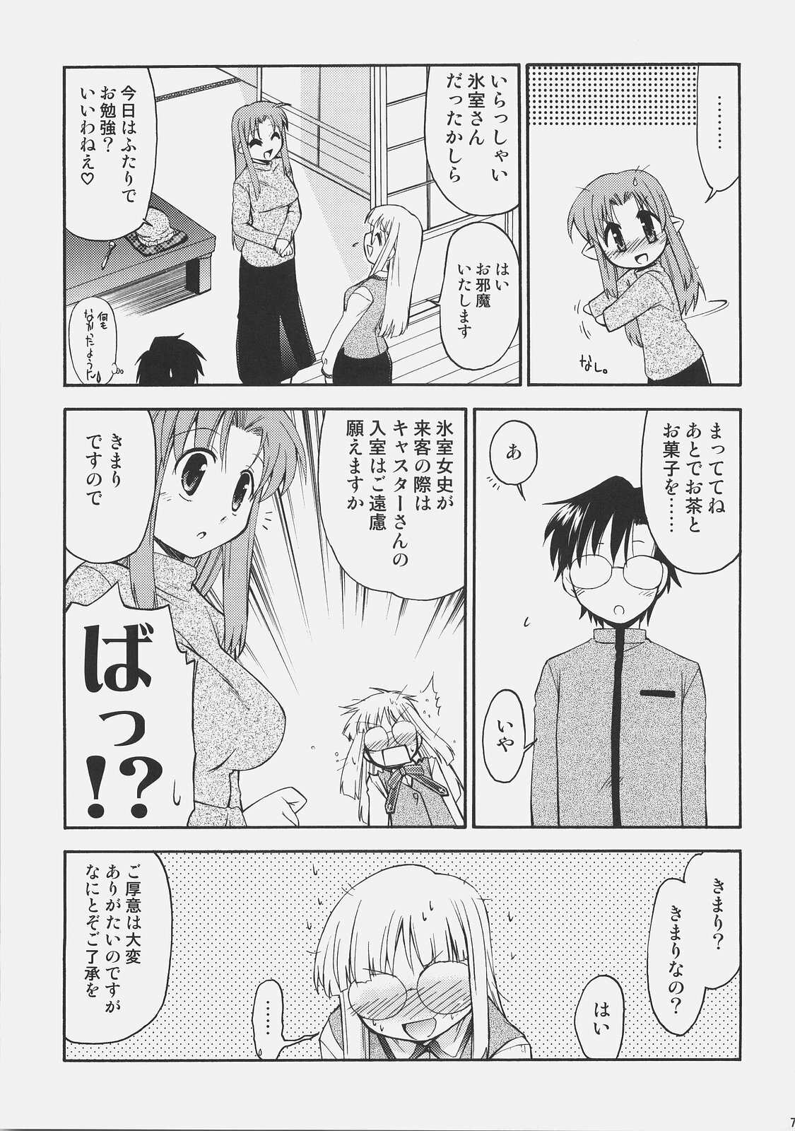 (C73) [YOKOSHIMAYA. (Yokoshima Takemaru)] Himuro-san to Caster-san to - Himuro Renai Jiken Sono 5. (Fate/hollow ataraxia) page 6 full