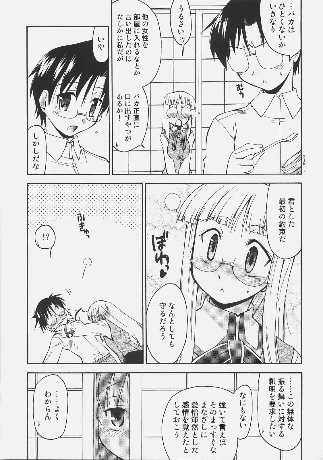 (C73) [YOKOSHIMAYA. (Yokoshima Takemaru)] Himuro-san to Caster-san to - Himuro Renai Jiken Sono 5. (Fate/hollow ataraxia) page 8 full