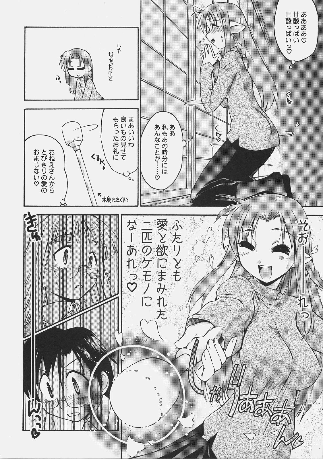 (C73) [YOKOSHIMAYA. (Yokoshima Takemaru)] Himuro-san to Caster-san to - Himuro Renai Jiken Sono 5. (Fate/hollow ataraxia) page 9 full