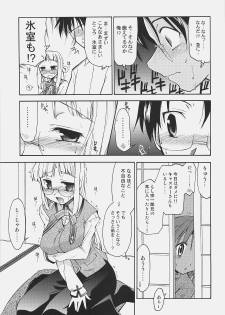 (C73) [YOKOSHIMAYA. (Yokoshima Takemaru)] Himuro-san to Caster-san to - Himuro Renai Jiken Sono 5. (Fate/hollow ataraxia) - page 10