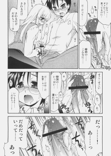 (C73) [YOKOSHIMAYA. (Yokoshima Takemaru)] Himuro-san to Caster-san to - Himuro Renai Jiken Sono 5. (Fate/hollow ataraxia) - page 13