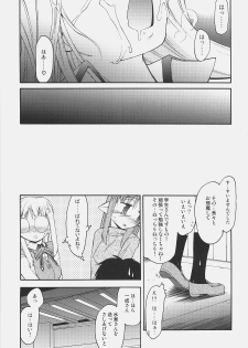 (C73) [YOKOSHIMAYA. (Yokoshima Takemaru)] Himuro-san to Caster-san to - Himuro Renai Jiken Sono 5. (Fate/hollow ataraxia) - page 22